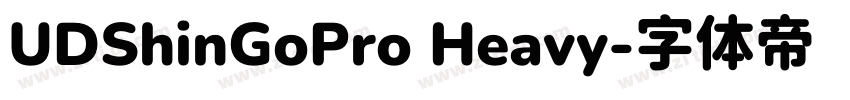 UDShinGoPro Heavy字体转换